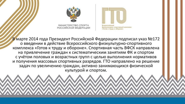 История ГТО.