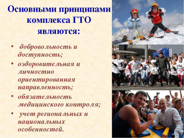 Принципы ГТО.