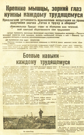 В 1930 году в газете «Комсомольская правда» было напечатано обращение..