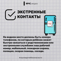 "Неделя безопасности" пройдёт в регионах России.