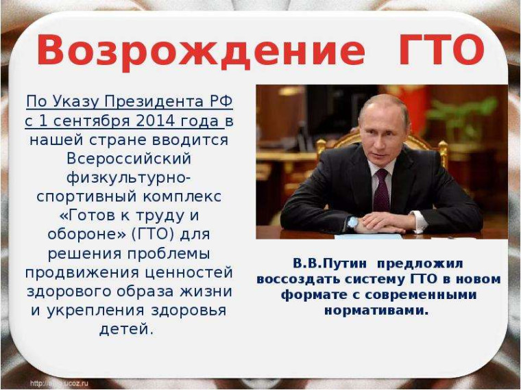 Указ Президента РФ.