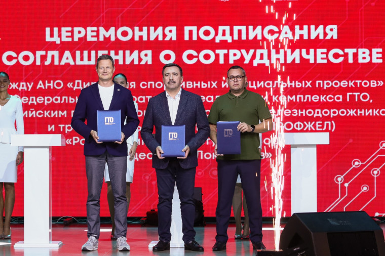 Подписано соглашение о продвижении комплекса ГТО в организациях железнодорожного транспорта России.