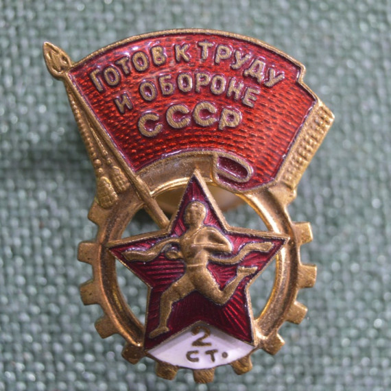 История ГТО.
