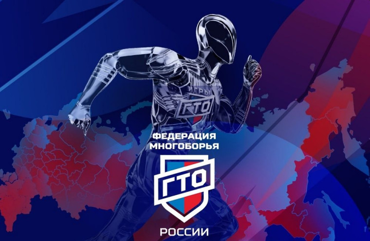 Многоборье готов к труду и обороне и «Игры ГТО» продолжают набирать популярность по всей стране и привлекают тысячи новых участников в своё дружное спортивное сообщество..
