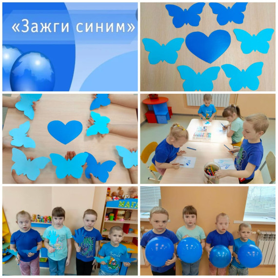 2 апреля ежегодно проходит акция "Зажги синим".
