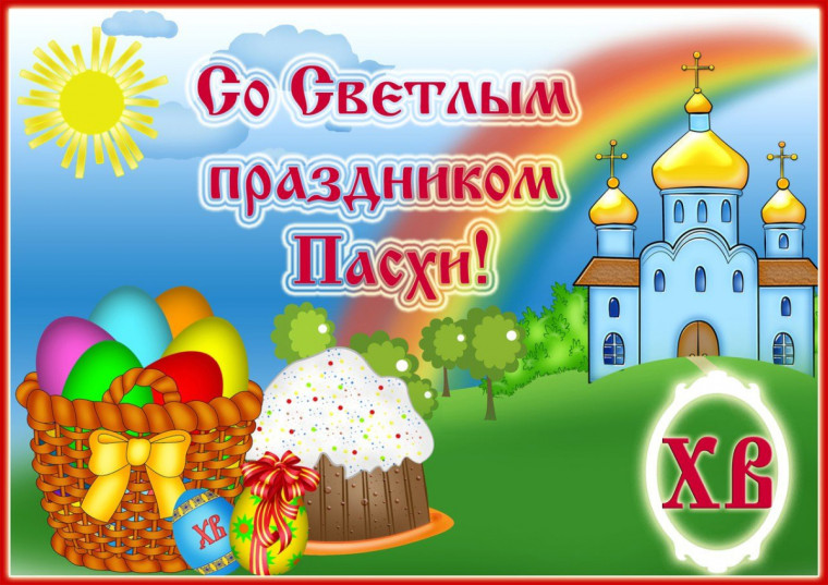 Впереди самый светлый и весенний праздник Пасха..