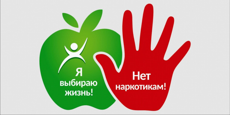 Антинаркотический месячник «Знать, чтобы жить!»..