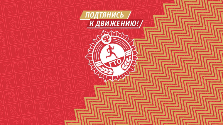 История ГТО.